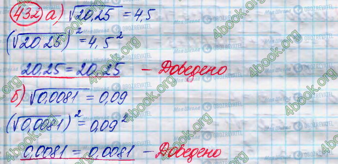 ГДЗ Алгебра 8 класс страница 432